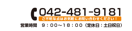 電話お問い合わせ